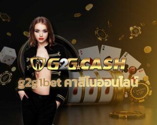 g2g1bet คาสิโนออนไลน์ G2GBET สมัคร สล็อตออนไลน์ PG slot สล็อตเว็บใหญ่ เว็บตรง เว็บแรก โปรโมชั่นคืนยอดเสียสูงสุด