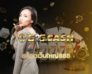 สล็อตเว็บใหญ่888 ถ้าพูดถึงเว็บเกมที่นี่บอกเลยว่าเป็นเว็บที่ใครหลาย ๆ คนกำลังพูดถึงแบบหนักมาก! เหมาะกับคนที่ชอบเสี่ยงดวงแบบสุด ๆ
